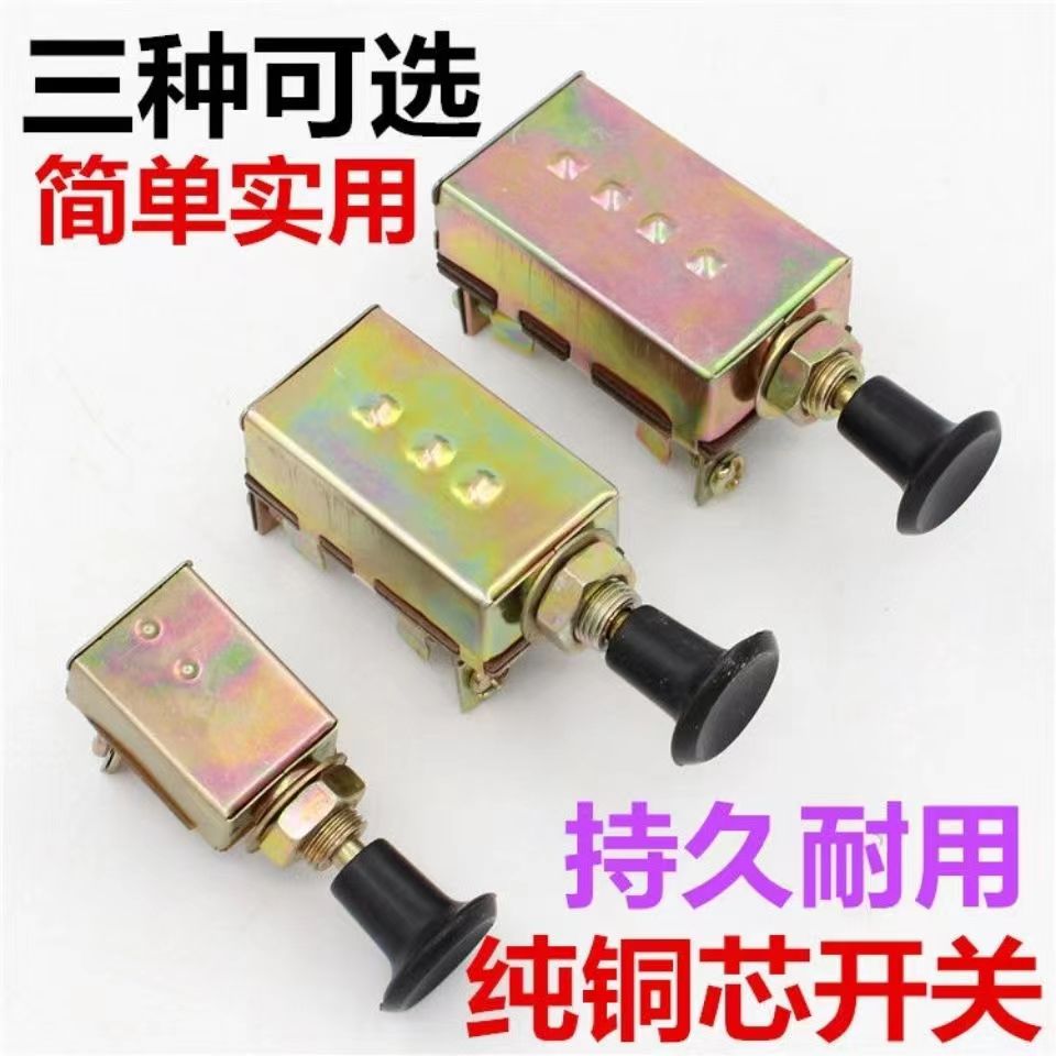农用车拖拉机三轮车大灯开关