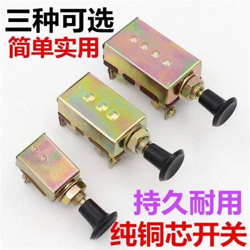 农用车拖拉机三轮车大灯开关