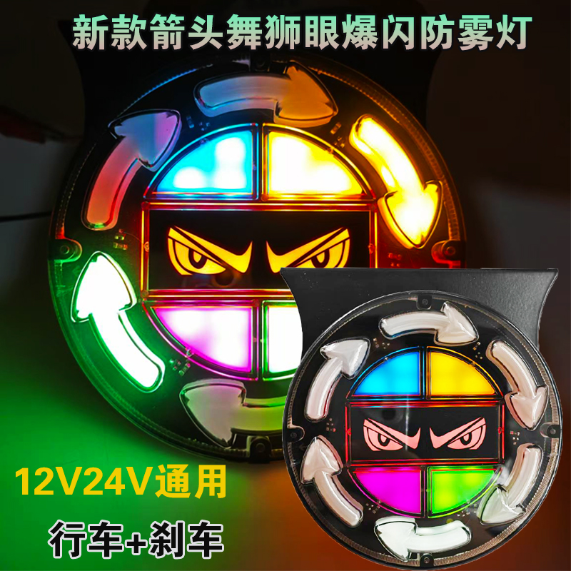 新款12V24V通用货车炫彩LED刹车爆闪灯超亮强光警示七彩流水雾灯