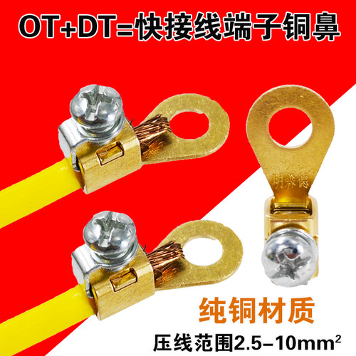 国标纯铜OT线鼻子快接端子