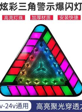 新款货车12V24V炫彩呼吸防追尾灯