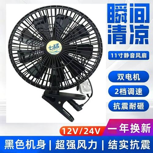 七猛车载摇头纯铜强风风扇
