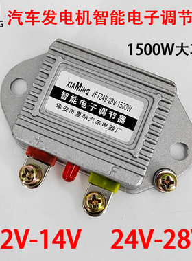 汽车农用车发电机12V24V智能电子调节器1500W硅整流通用电压调节