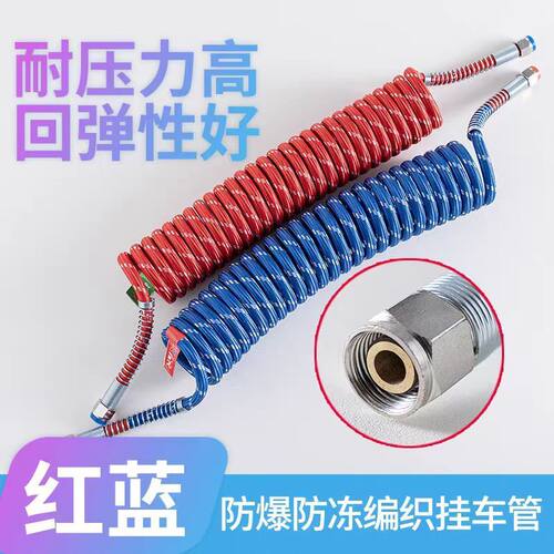 半挂车专用防冻防爆螺旋连接气管