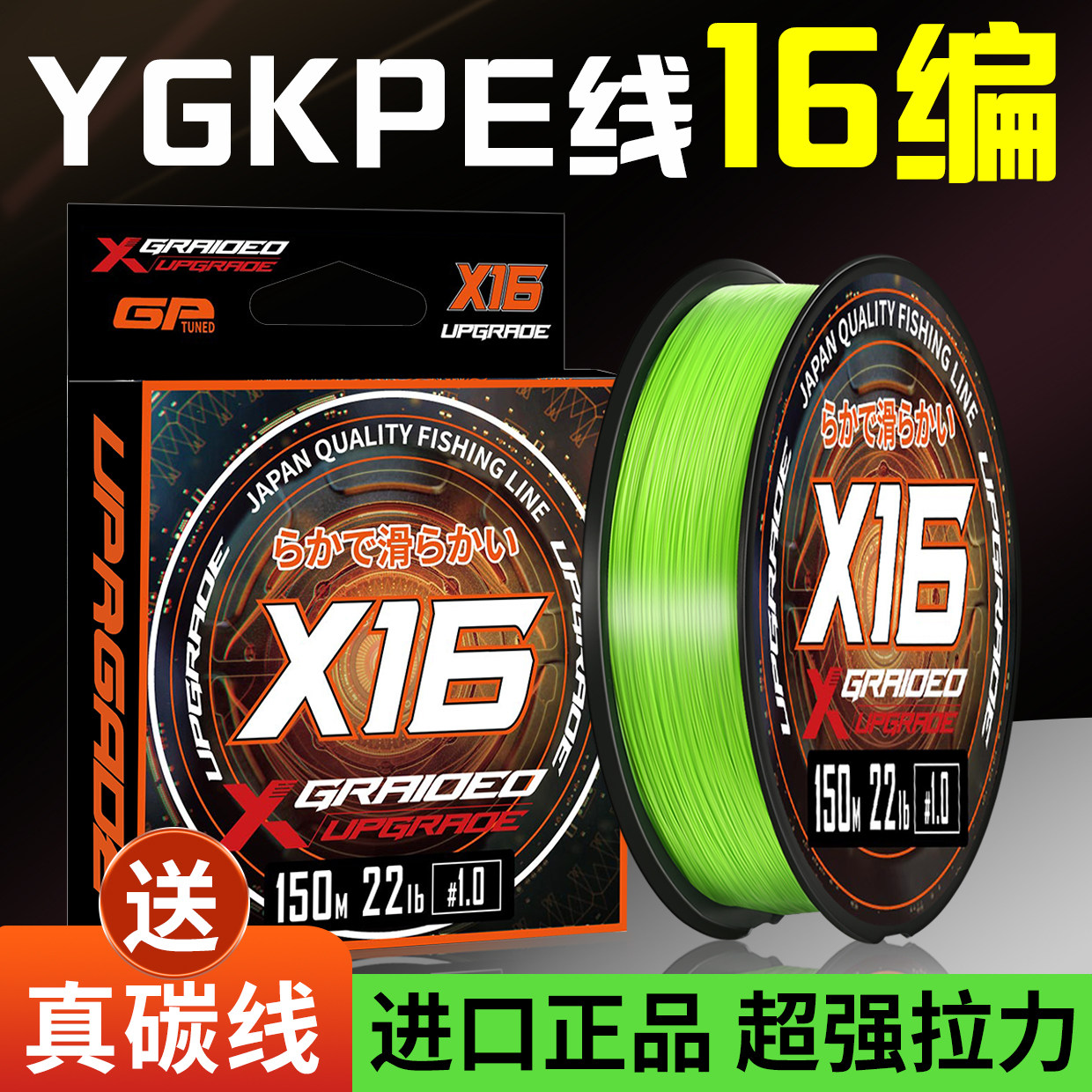 日本进口正品16编ygkpe线路亚专用打黑锚鱼耐磨超远投大力马鱼线