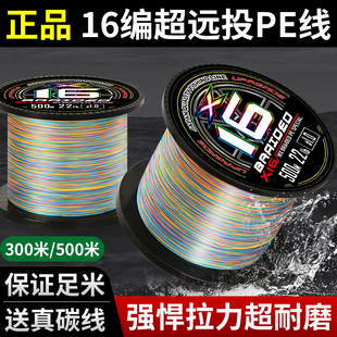 日本进口X16编pe线正品 远投打黑锚鱼五彩路亚专用pe线大力马鱼线