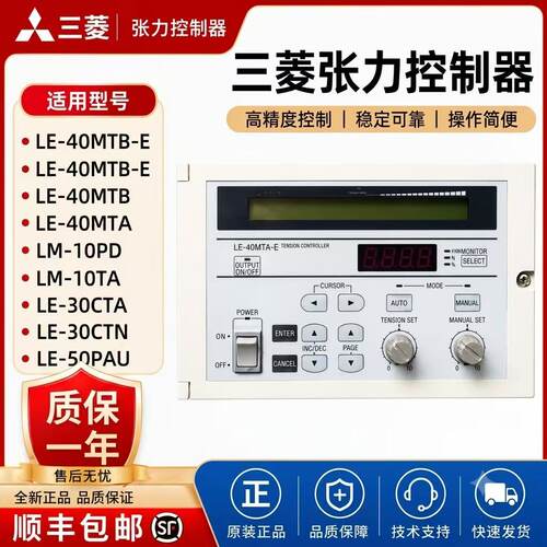 三菱张力器LX/LM/LE系列/放大器