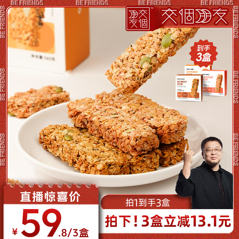 三昌蛋白棒燕麦棒能量棒饱腹代餐