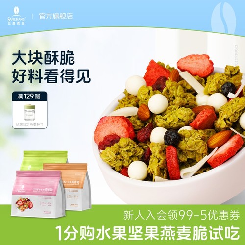 三昌植蕴元气系列烘焙燕麦脆