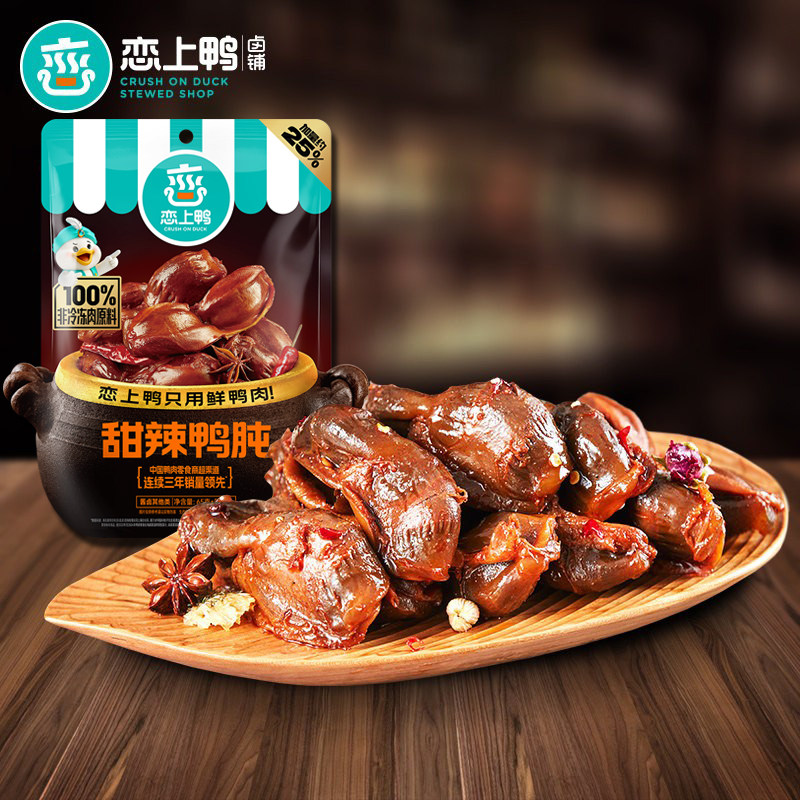 恋上鸭甜辣鸭肫麻辣鸭胗美味熟食卤味鸭货肉类小零食独立真空包装