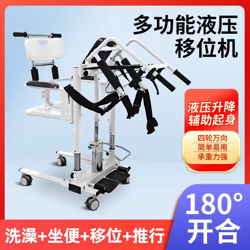 老年人液压移位机多功能家用电动护理位器卧床瘫痪残疾人洗澡椅车