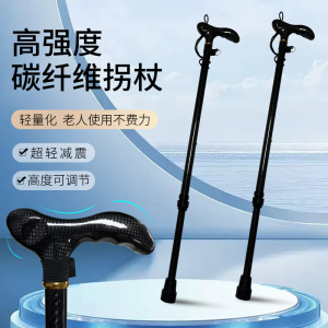 碳纤维拐杖老人防滑轻便碳纤维登山杖可折叠收缩高档送礼品手杖