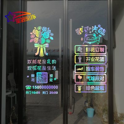 花店玻璃门贴纸鲜花婚庆影楼店个性门贴店面广告装饰文字自粘贴