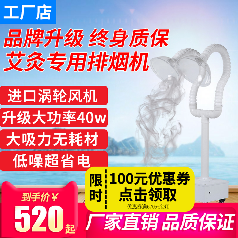 [星奕环保科技工厂总店空气净化器]艾灸排烟机移动式家用艾灸抽烟神器排烟月销量67件仅售60元