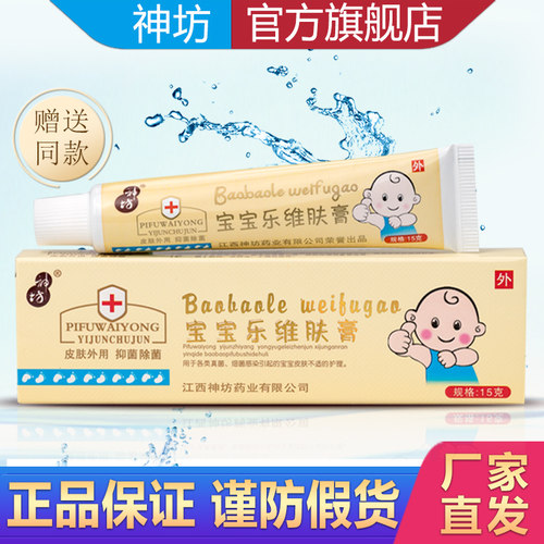 江西婴儿草本止痒淹脖子维肤膏