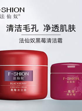 法仙奴清洁霜实体店发货
