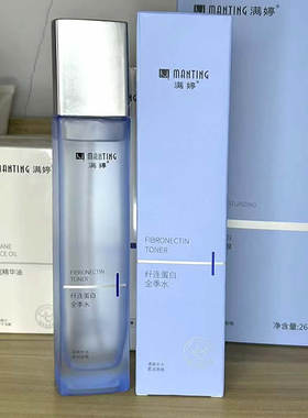 满婷爽肤水所有补水保湿实体专柜