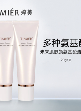 不辣眼温和洗卸合一氨基酸