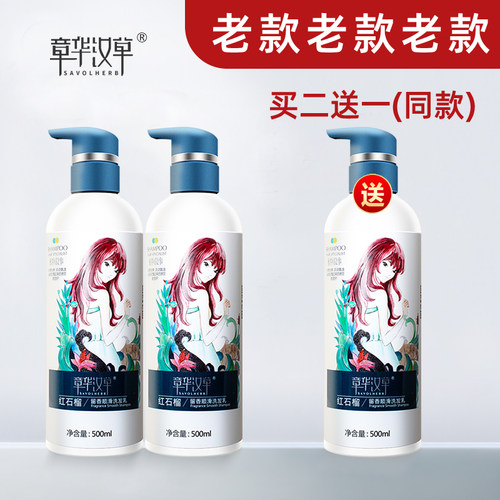 章华汉草买两瓶洗发水送同款