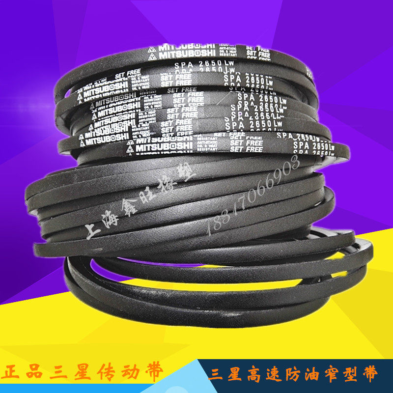 MITSUBOSHI 日本三星传动带 三角带SPA-2057 SPA-2082 SPA-2100