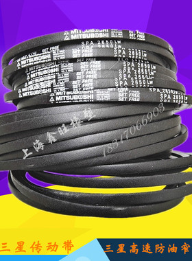 MITSUBOSHI 日本三星传动带 三角带SPA-1857 SPA-1882 SPA-1900
