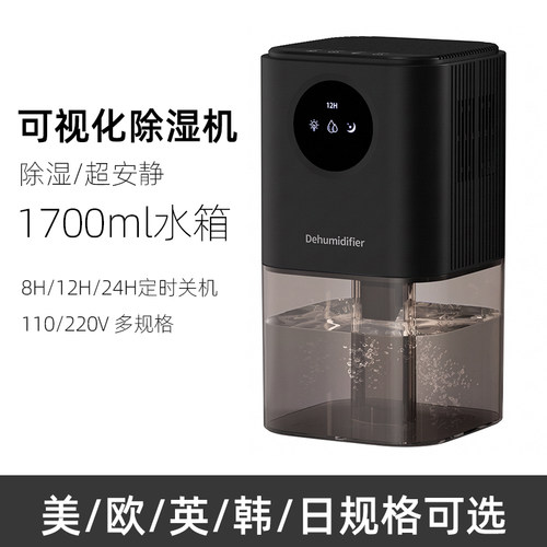 出口型家用除湿机静音迷你小型抽湿机美欧英日韩规1700ml大水箱