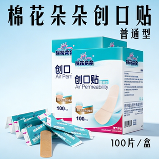 包邮棉花朵朵透气创可贴2盒200片普通型防磨脚后跟止血贴创口贴