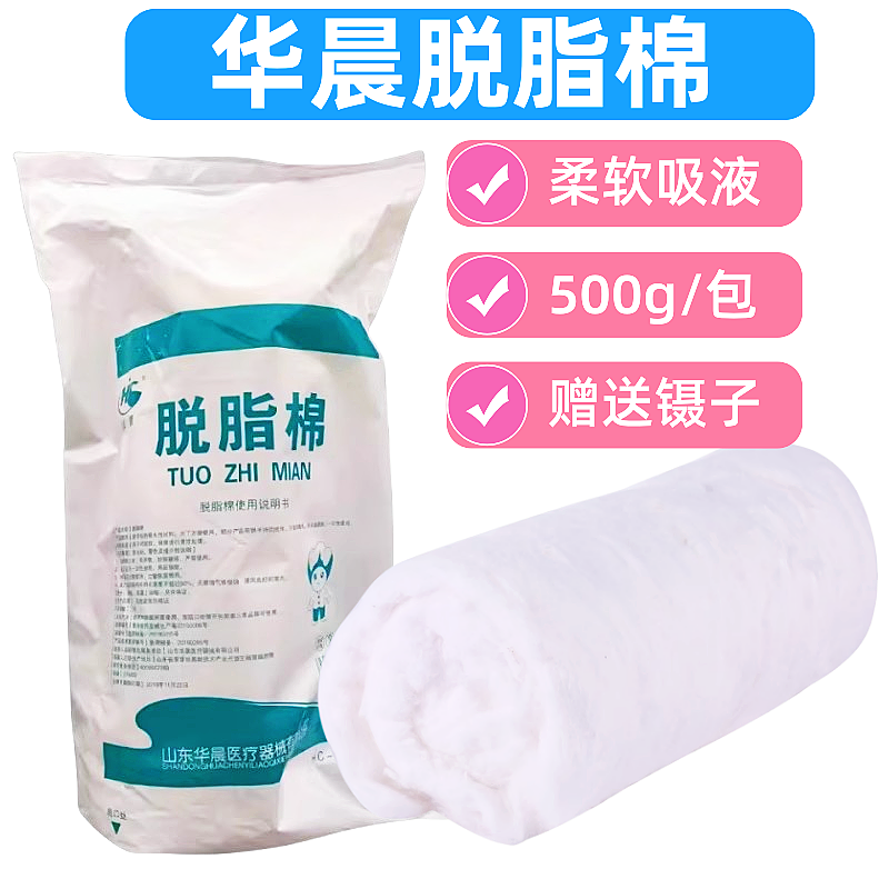 华晨医用脱脂棉500g大包药棉棉卷纹绣非无菌消毒棉片医用药用棉花