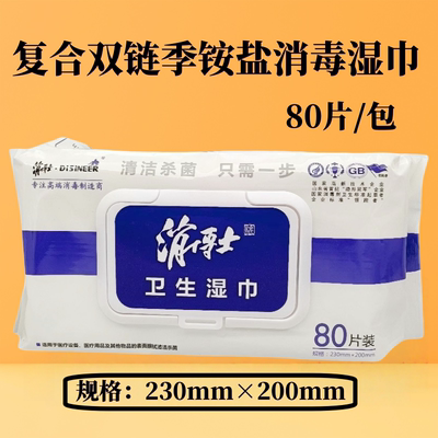 消博士医疗杀菌马桶盖卫生湿巾纸除菌湿纸巾抑菌卫生医用消毒湿巾