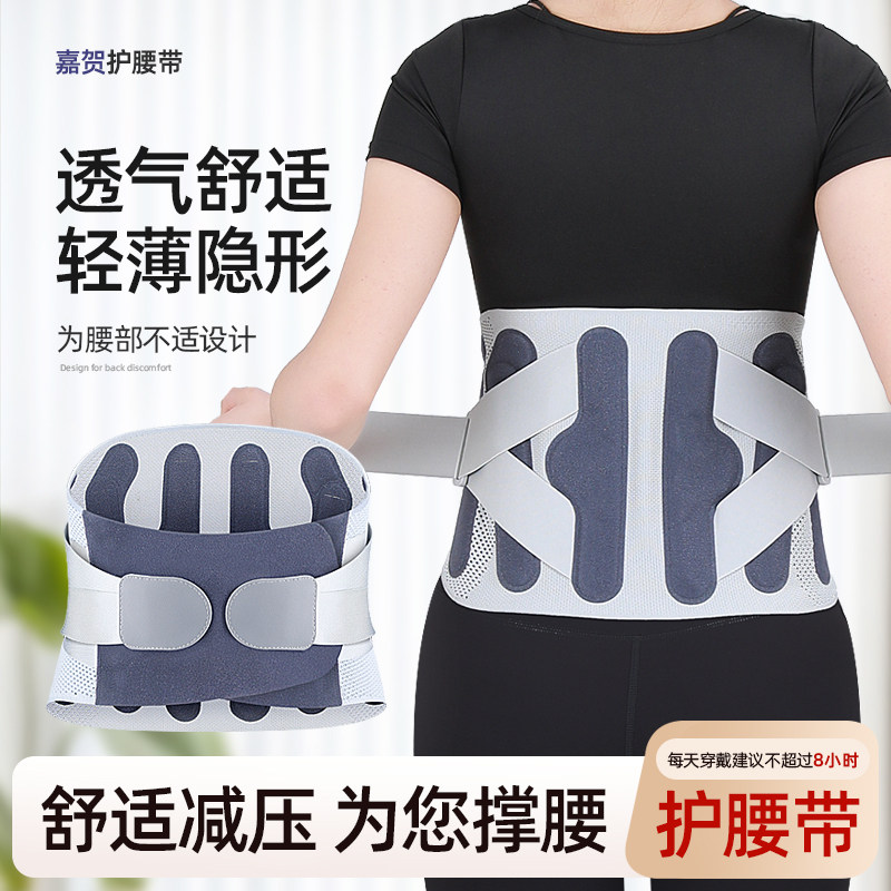 嘉贺护腰带腰间盘劳损医用腰椎间盘突出治疗器腰部支撑矫正器腰托