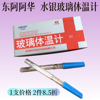 东岳牌玻璃体温计水银体温表儿童成人医用温度计口腔腋下一只装