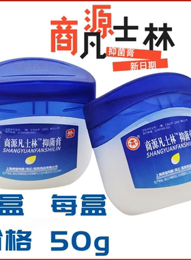 脚后跟滋润凡士林抑菌膏