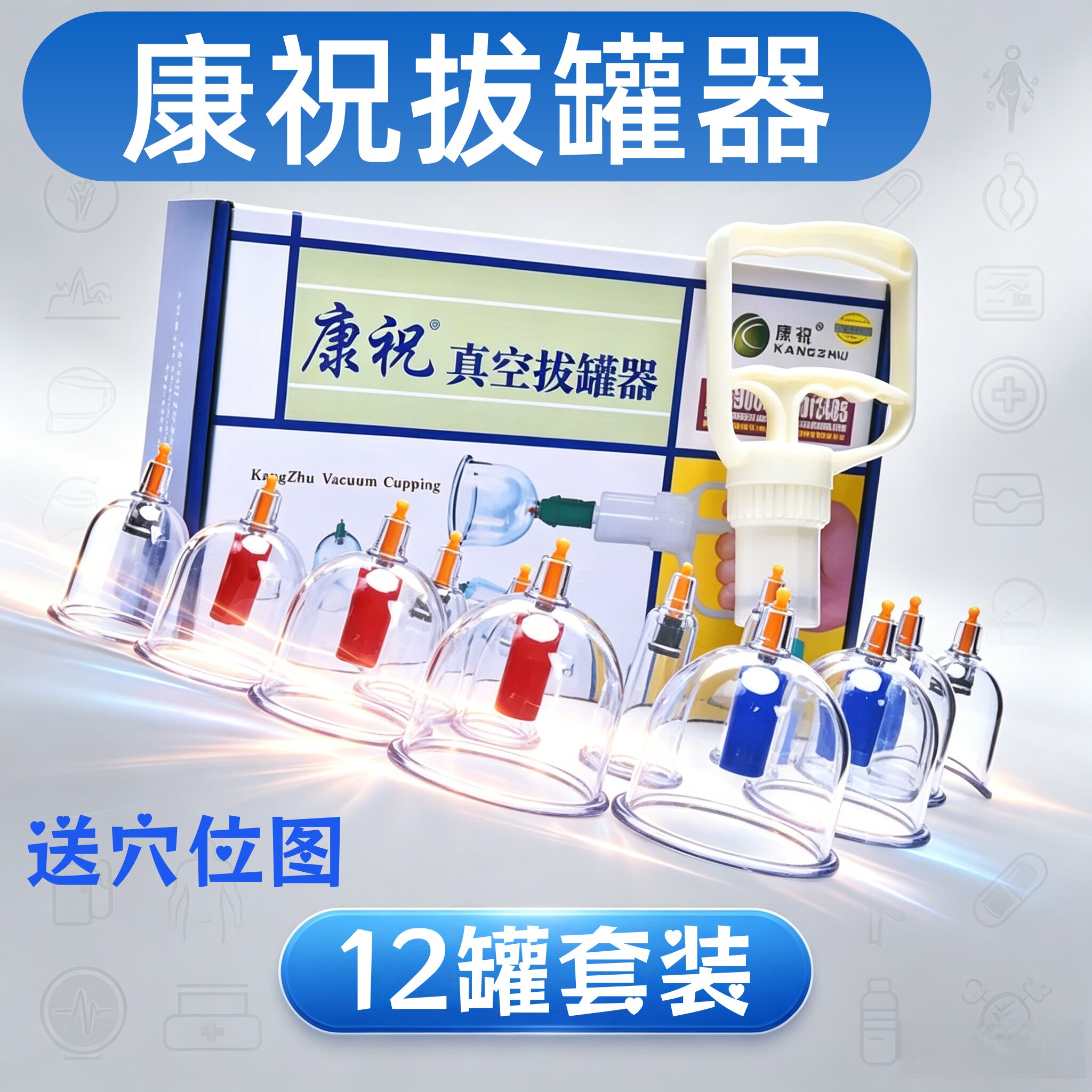 正品康祝拔罐器家用抽气式真空气罐6罐12罐24罐加厚拔火罐拔气罐