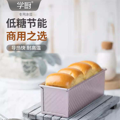 学厨工具家用烤箱烘焙模具吐司盒