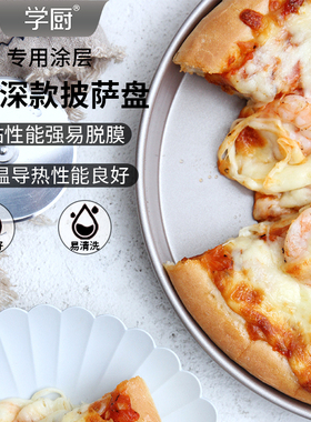 学厨6寸8寸10寸不粘深浅烘焙工具专用披萨盘子烤箱家用蛋糕模具