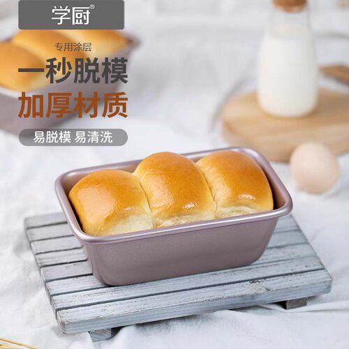 学厨吐司模具1磅小号不粘固底
