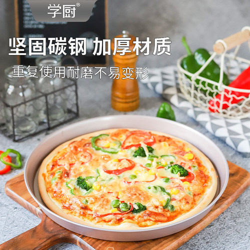 学厨不粘披萨烘焙模具坚固耐用
