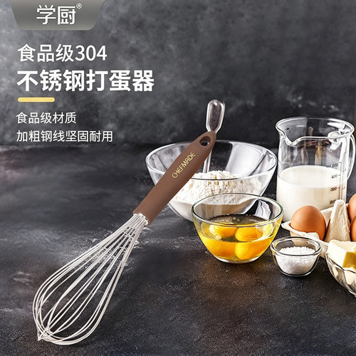 学厨304不锈钢小号打蛋器