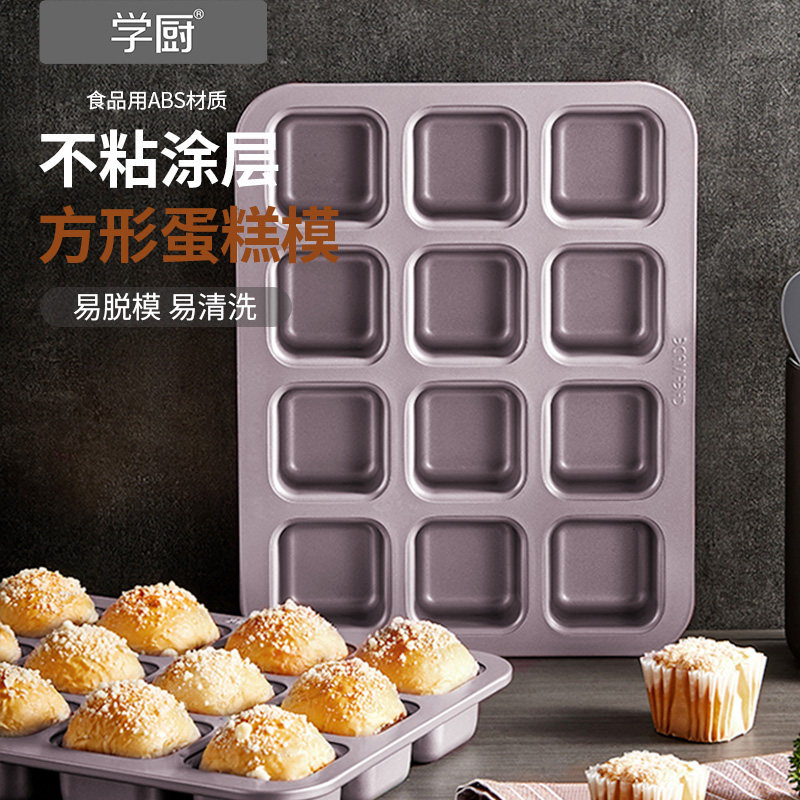 学厨 金色12连杯方形面包模马芬纸杯蛋糕模不沾家用烤箱烘焙模具
