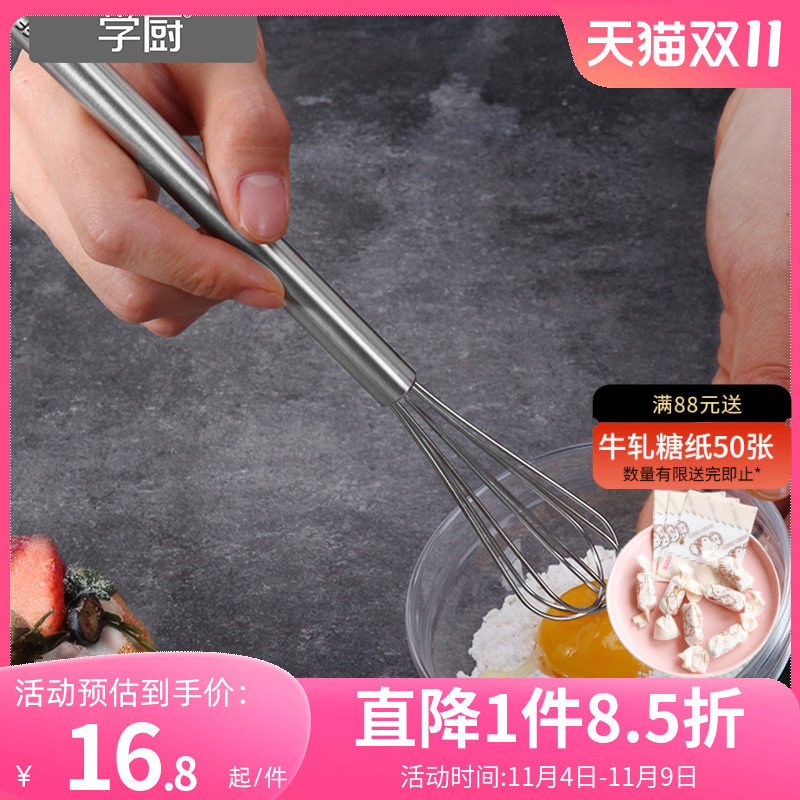 学厨304不锈钢小号打蛋器手动搅拌棒家用烘焙工具搅拌器奶油打发高性价比高么？