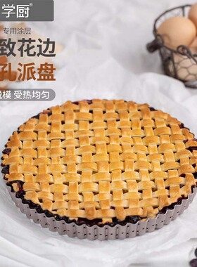 学厨家用烤箱烘焙4/7/9.5寸不粘活底挞蛋糕派烤盘碳钢耐高温模具