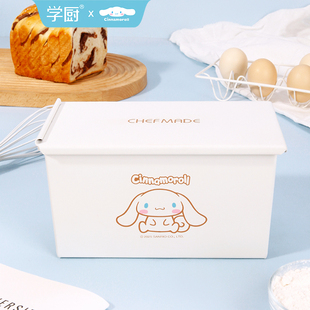 学厨吐司模具玉桂狗带盖吐司盒450g不粘家用金枕面包模具烘焙工具