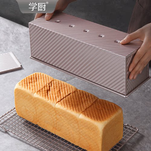 学厨1200g商用波纹吐司盒