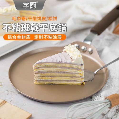 学厨鸡蛋煎饼果子烘焙模具