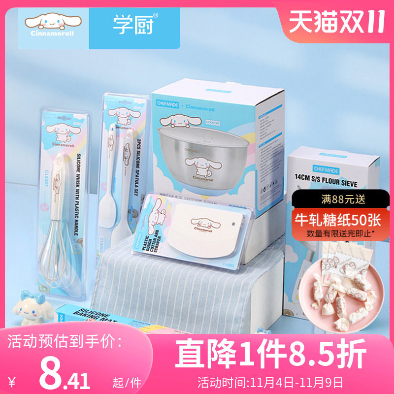 学厨玉桂狗联名款烘焙套装家用厨房小工具烘焙DIY硅胶刮刀打蛋器属于什么档次？