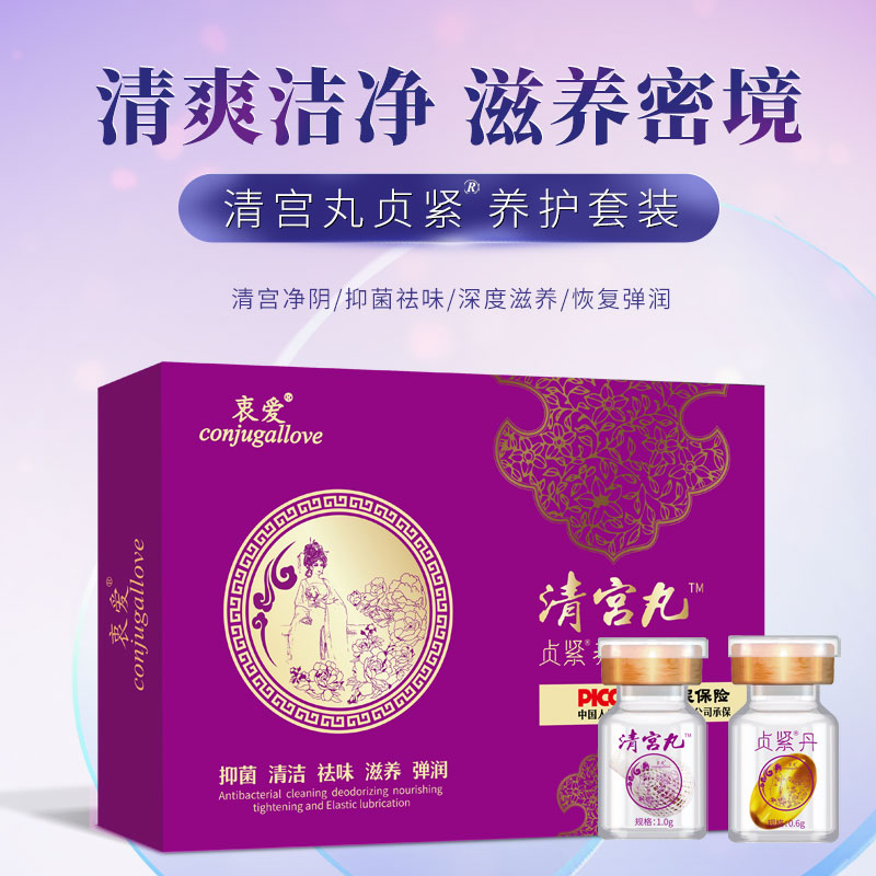 中药清宫丸紧致排毒先清后养正品