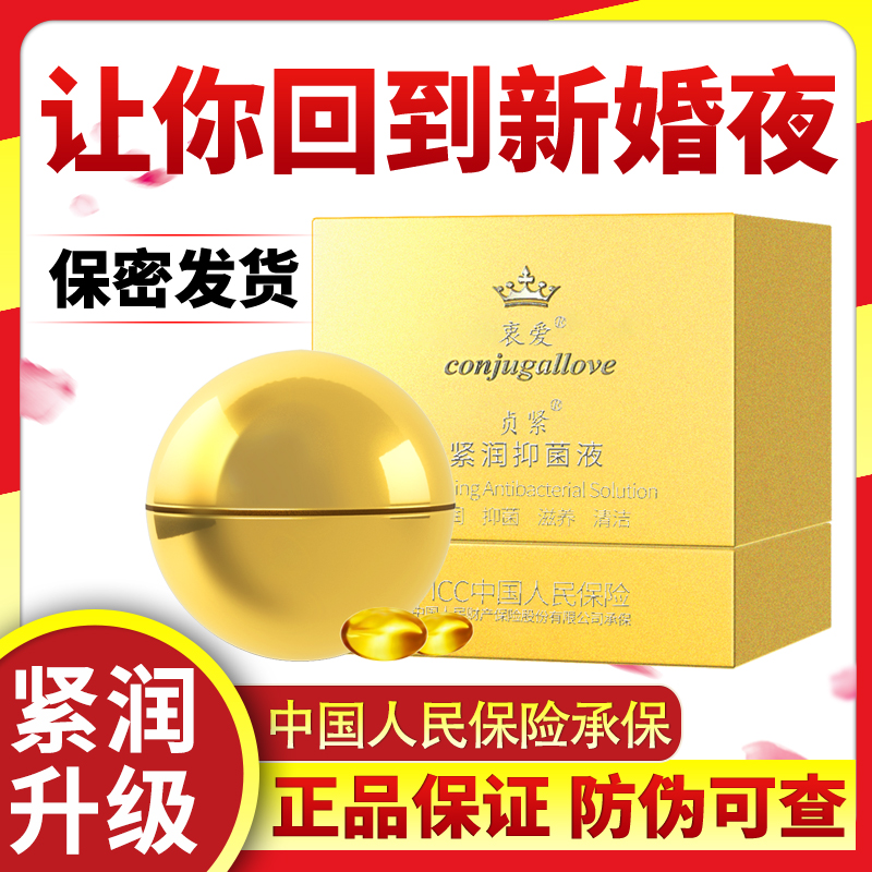缩紧私处紧致补水产后保养紧润丹