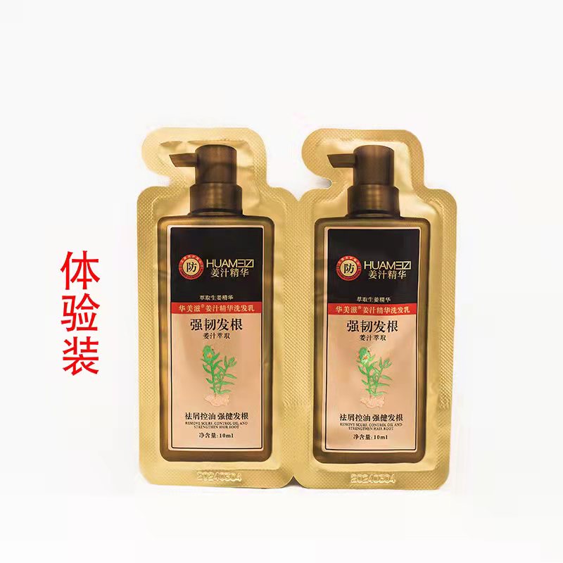 華美滋生姜洗發(fā)水去屑止癢控油男女小樣試用體驗裝旅行酒店浴池袋