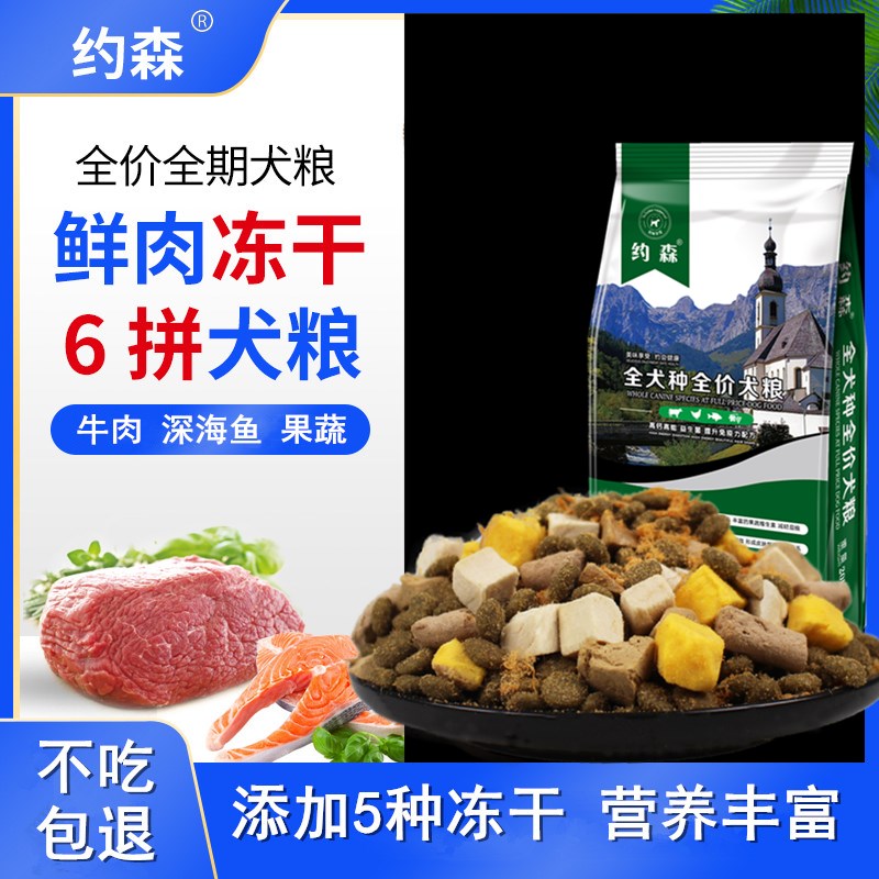 全价冻干鸡肉狗粮增肥不吃包退