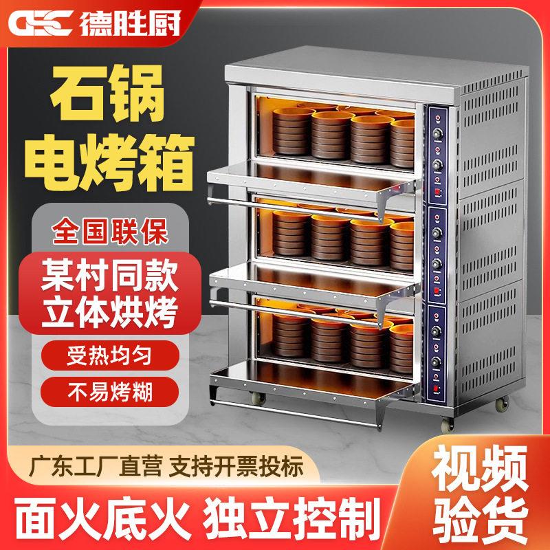 米村石锅商用烤箱大容量两层三层烤箱商业用电热石锅拌饭烤鸡平炉
